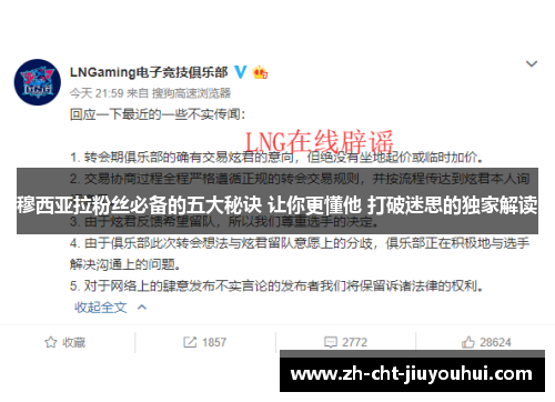 穆西亚拉粉丝必备的五大秘诀 让你更懂他 打破迷思的独家解读 穆西亚拉粉丝必备的五大秘诀 让你更懂他 打破迷思的独家解读