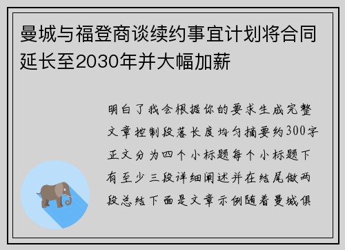 曼城与福登商谈续约事宜计划将合同延长至2030年并大幅加薪