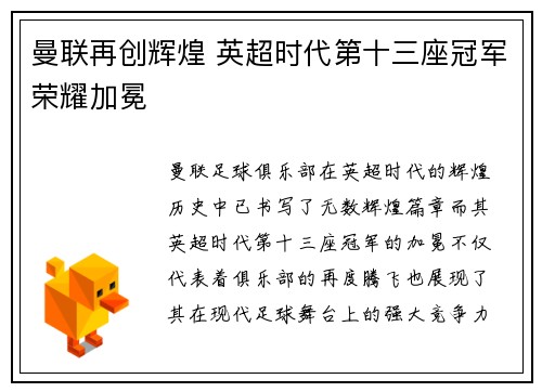 曼联再创辉煌 英超时代第十三座冠军荣耀加冕