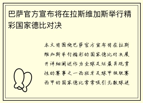 巴萨官方宣布将在拉斯维加斯举行精彩国家德比对决